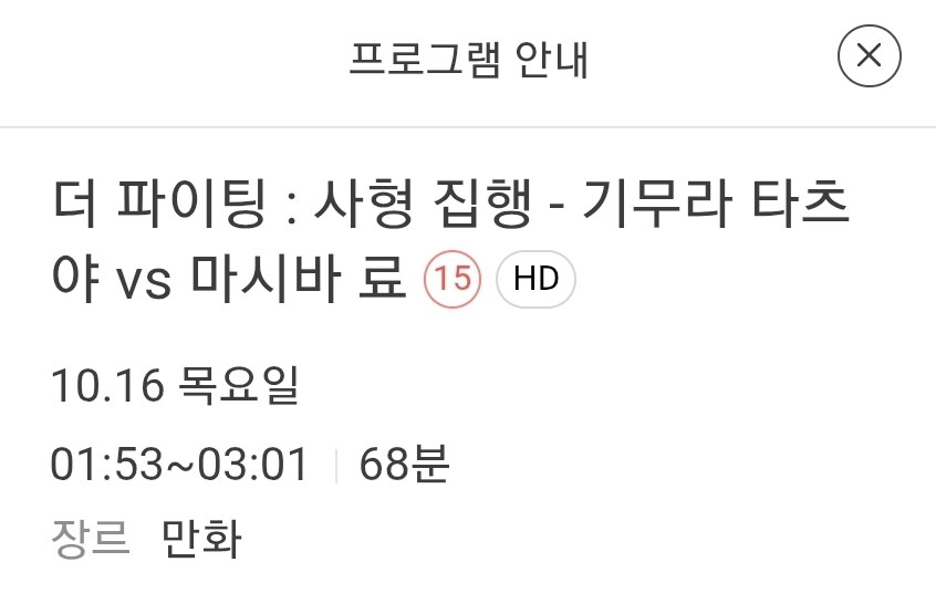 애니플러스) 10월 16일 새벽 2시 더파이팅 1기 OVA 방영예정_1.jpg