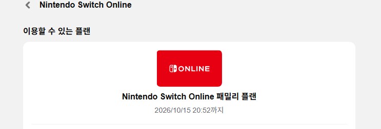 닌텐도 스위치 온라인 (추가팩 X, 연장 X)패밀리 5명 모집합니다_3.png