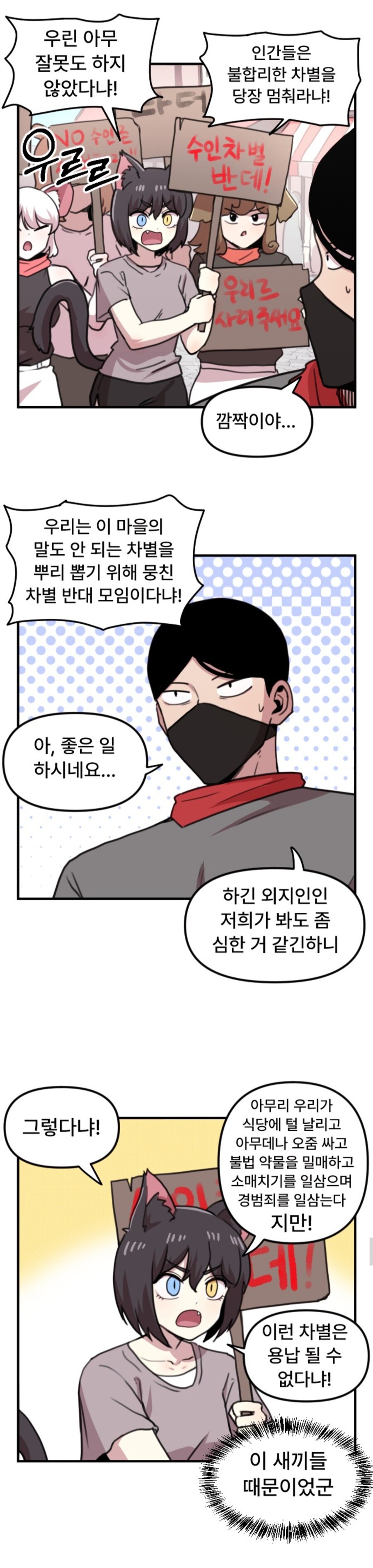 이세계물에서 수인 차별하는 이유_1.jpg