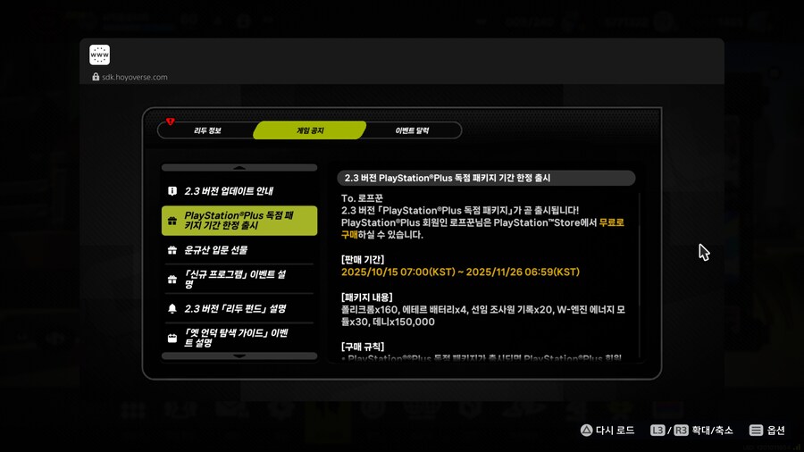 [젠레스 존 제로] 2.3버전 PS Plus 구독자 혜택_1.jpg