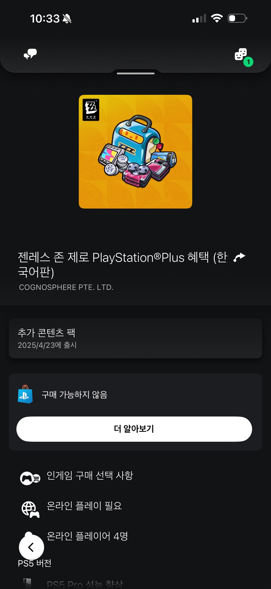 [젠레스 존 제로] 2.3버전 PS Plus 구독자 혜택_2.png