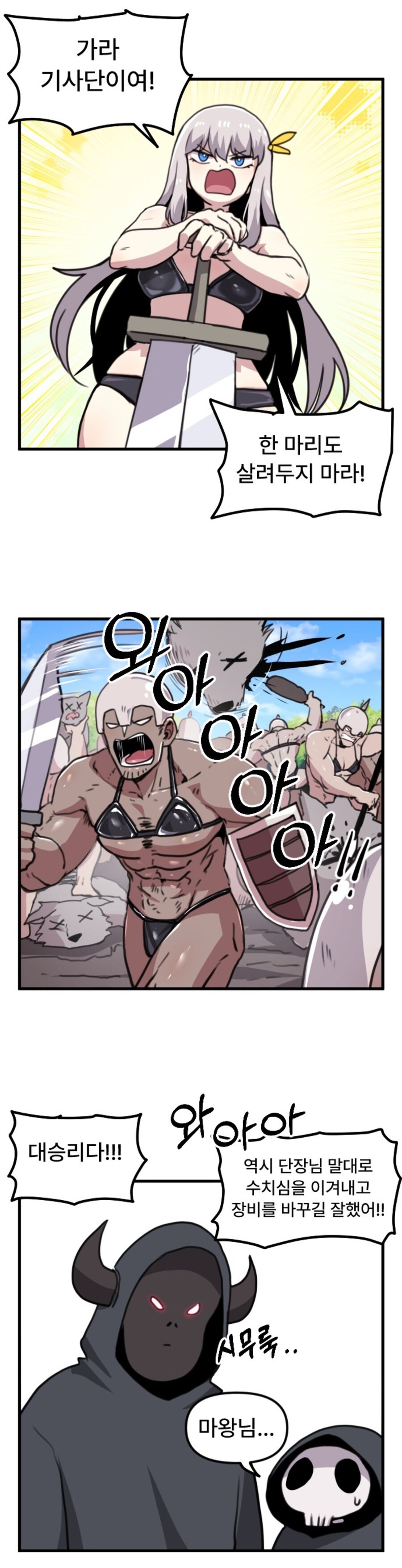 마왕의 사악한 계략 만화.manhwa_2.jpg