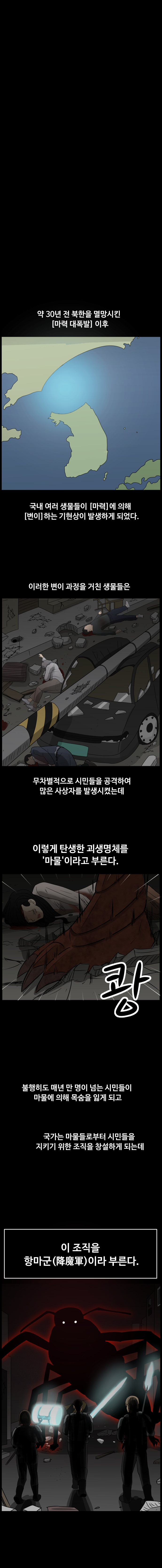 항마의 영웅들 - 1화_2.jpg
