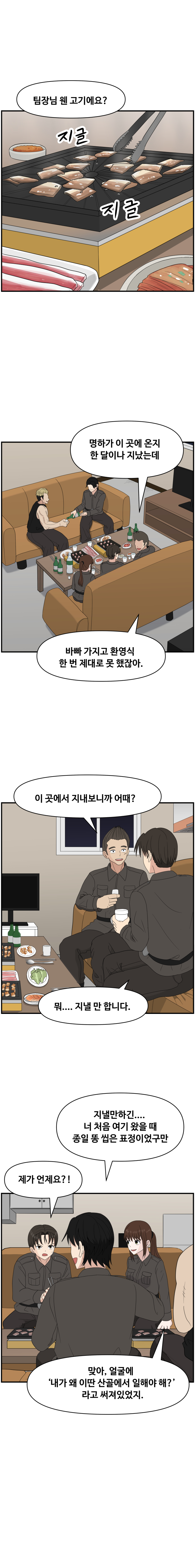 항마의 영웅들 - 1화_11.jpg