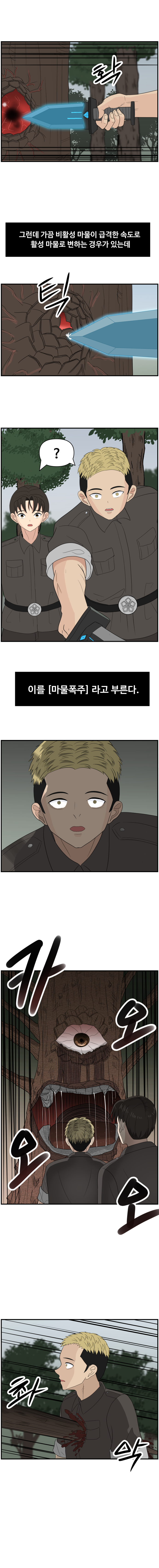 항마의 영웅들 - 1화_18.jpg