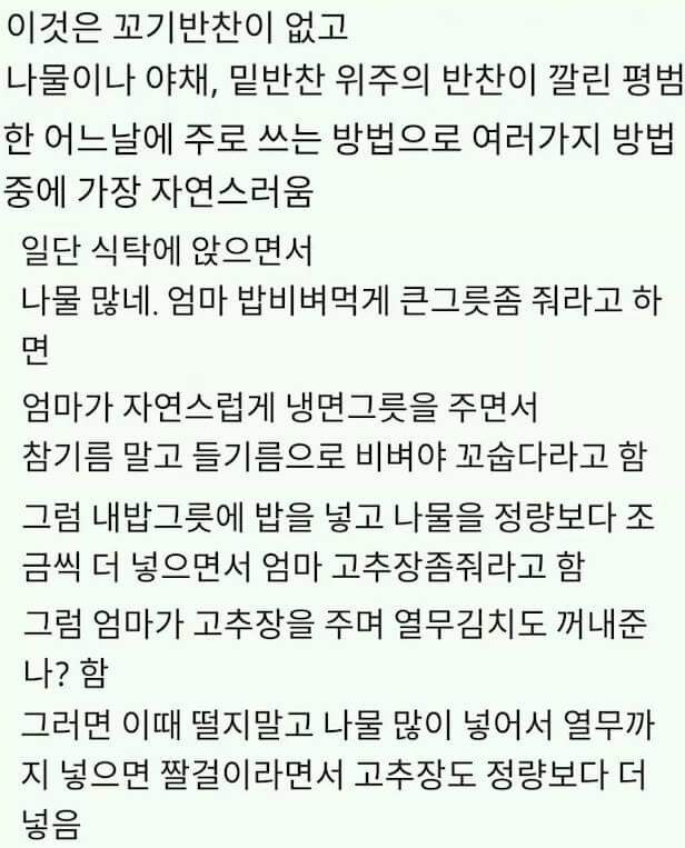 돼지인 거 안 들키고 밥 많이 먹는 법.jpg_1.jpg