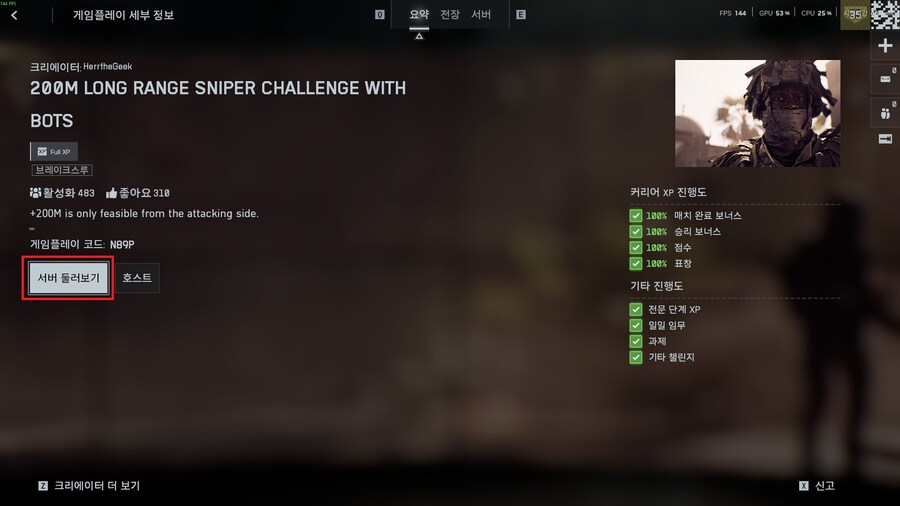 데드아이2 챌린지 200M 공략_4.jpg