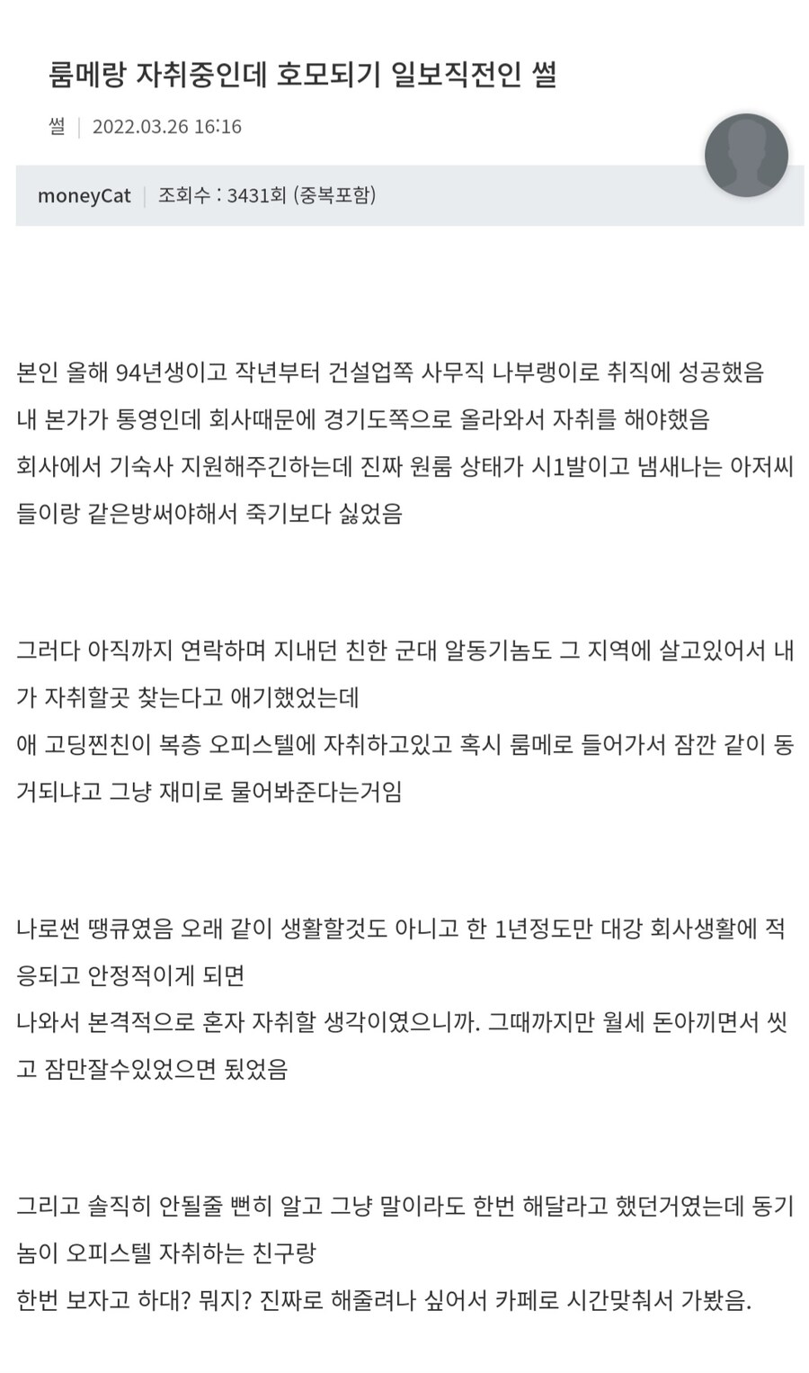 장문주의)룸메 자취중인데 ㅎㅁ되기 일보직전임_1.jpg