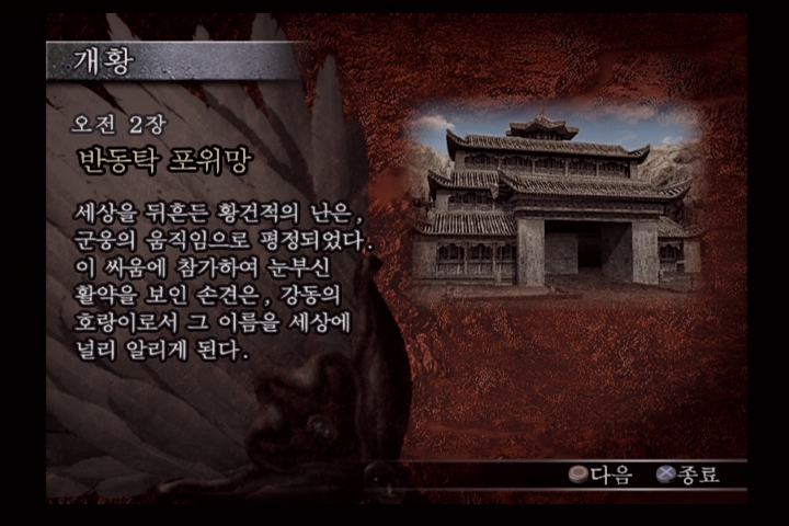 진 삼국무쌍 3_9.jpg
