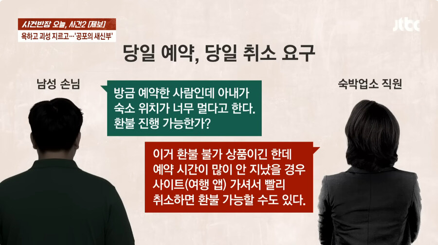 호텔 예약후 당일날 와서 취소해달라는 손님_3.jpg