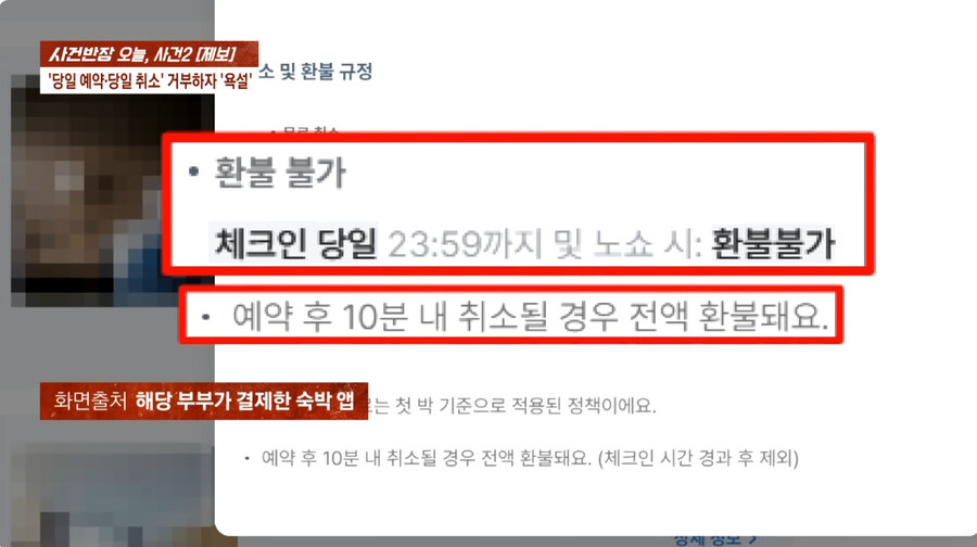 호텔 예약후 당일날 와서 취소해달라는 손님_4.jpg