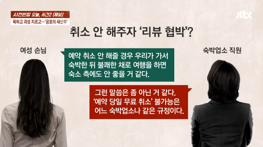 호텔 예약후 당일날 와서 취소해달라는 손님_12.jpg