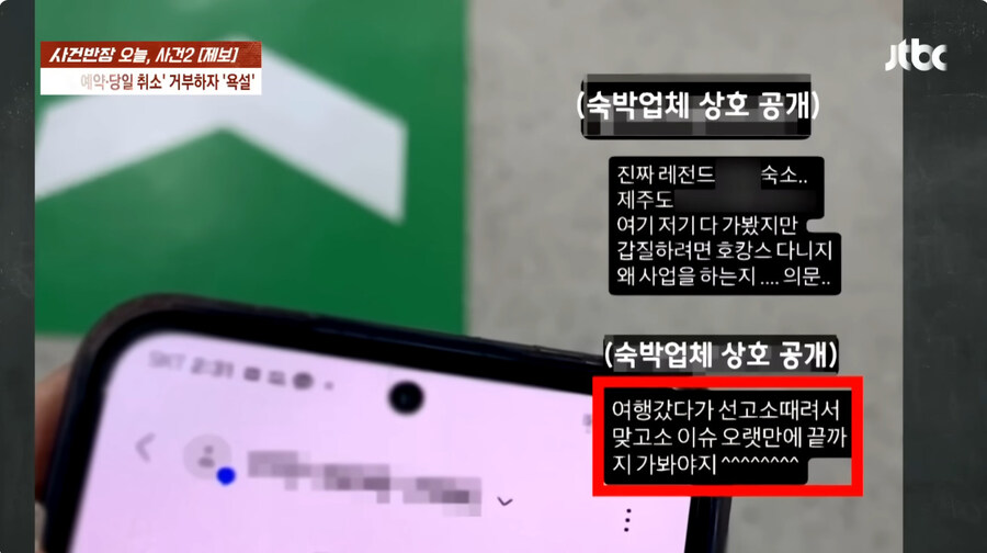 호텔 예약후 당일날 와서 취소해달라는 손님_26.jpg