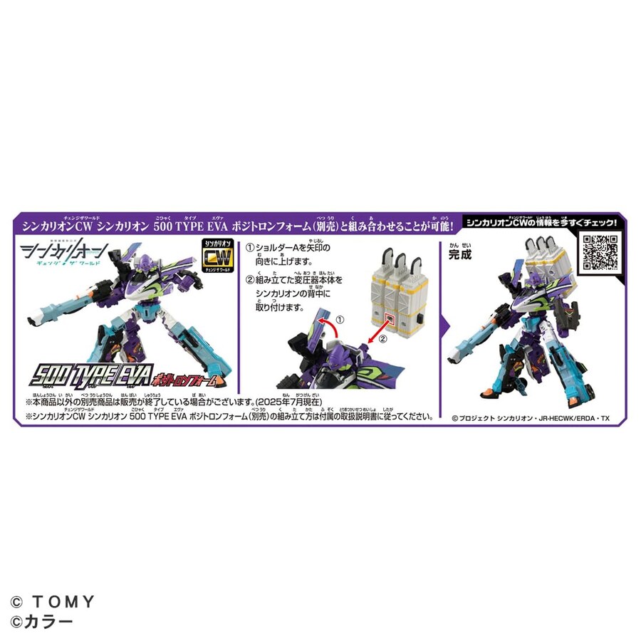 [타카라토미] 신카리온 CW 500 TYPE EVA 포지트론폼_15.jpg