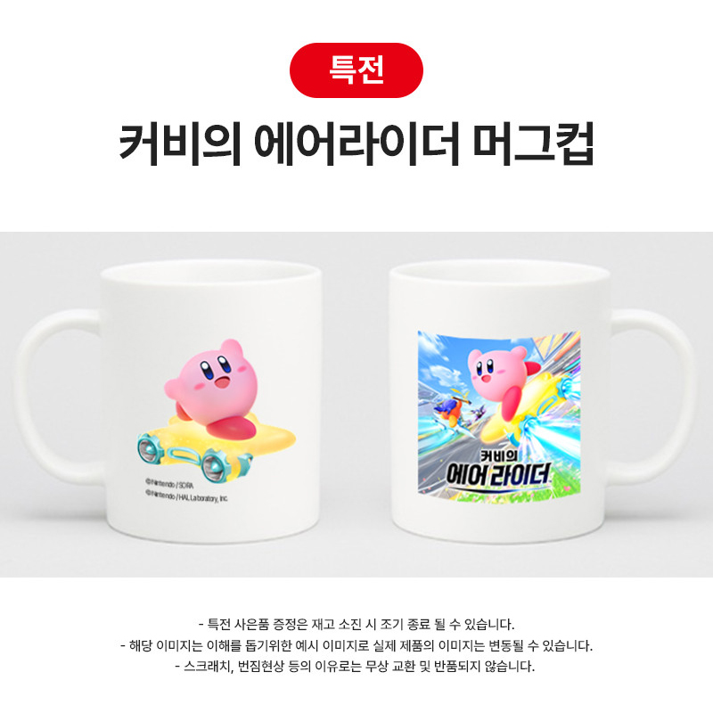 [겜우리] NS2 커비의 에어 라이더 예약 판매 / 88,000원_5.jpg