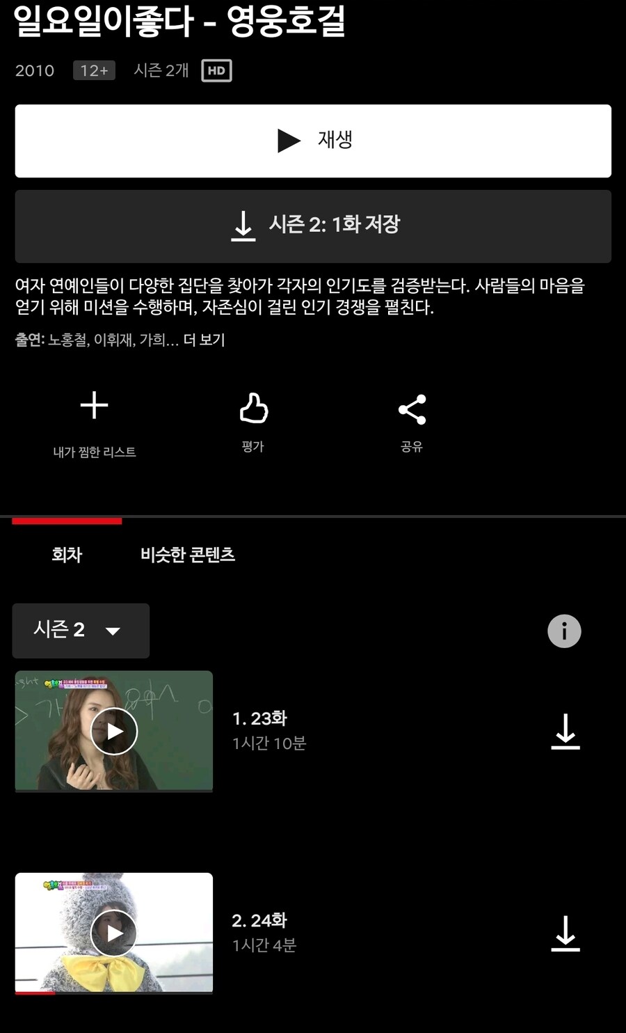 넷플릭스에 '영웅호걸'이 등록됐어요_1.jpg