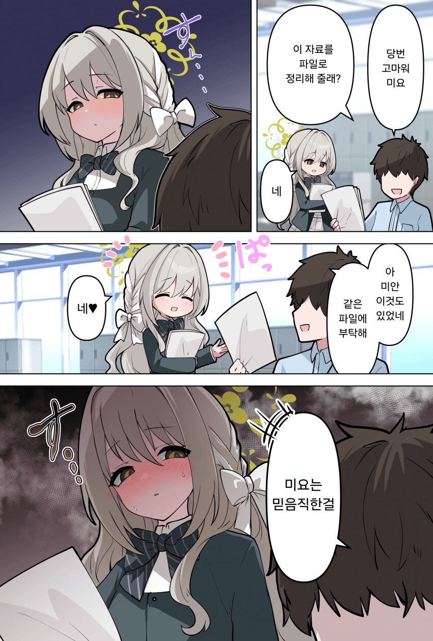 블루아카) 선생님이 보고 있지 않을때의 미요.manga_1.png