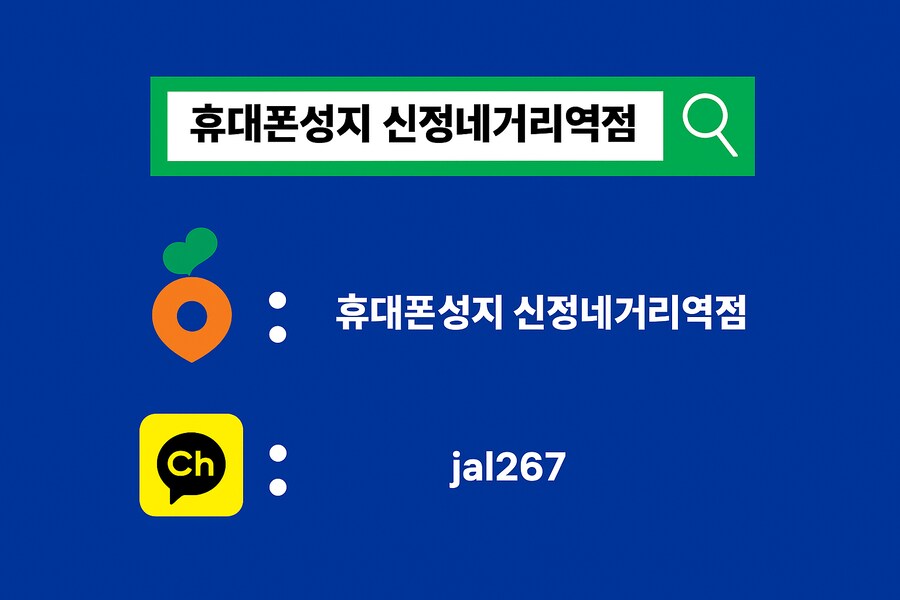 [휴대폰성지] 양천구 신정네거리역 파란간판 10월 16일 시세표_2.png