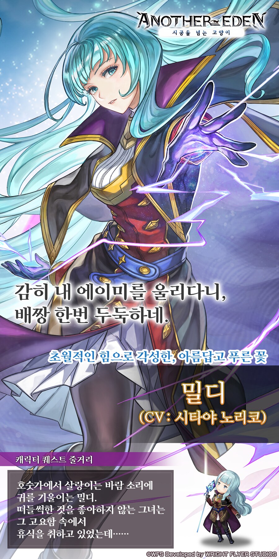 [어나더에덴] 나선외전 2화 공개 공지_7.png