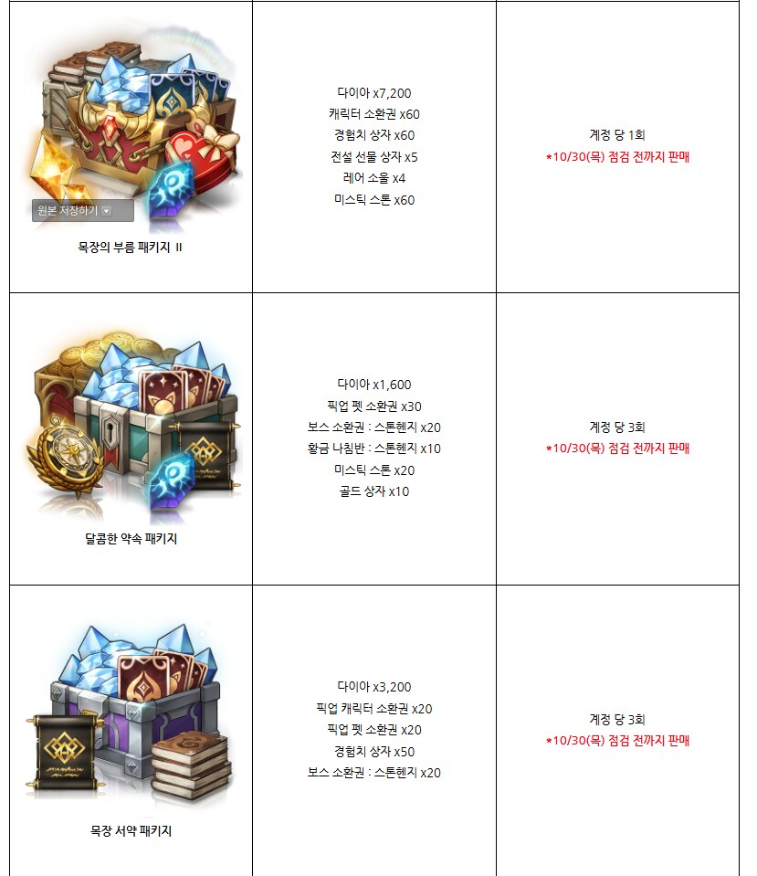 [로스트소드] 10/16(목) 업데이트 안내_19.png