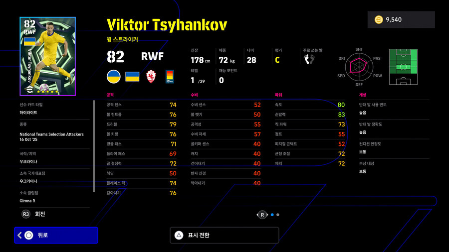 (뽑기) 25.10.16 - 에픽 : 지쿠, 포를란, 로이스_13.jpg