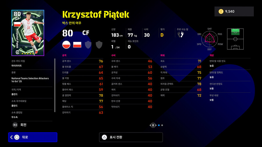 (뽑기) 25.10.16 - 에픽 : 지쿠, 포를란, 로이스_21.jpg