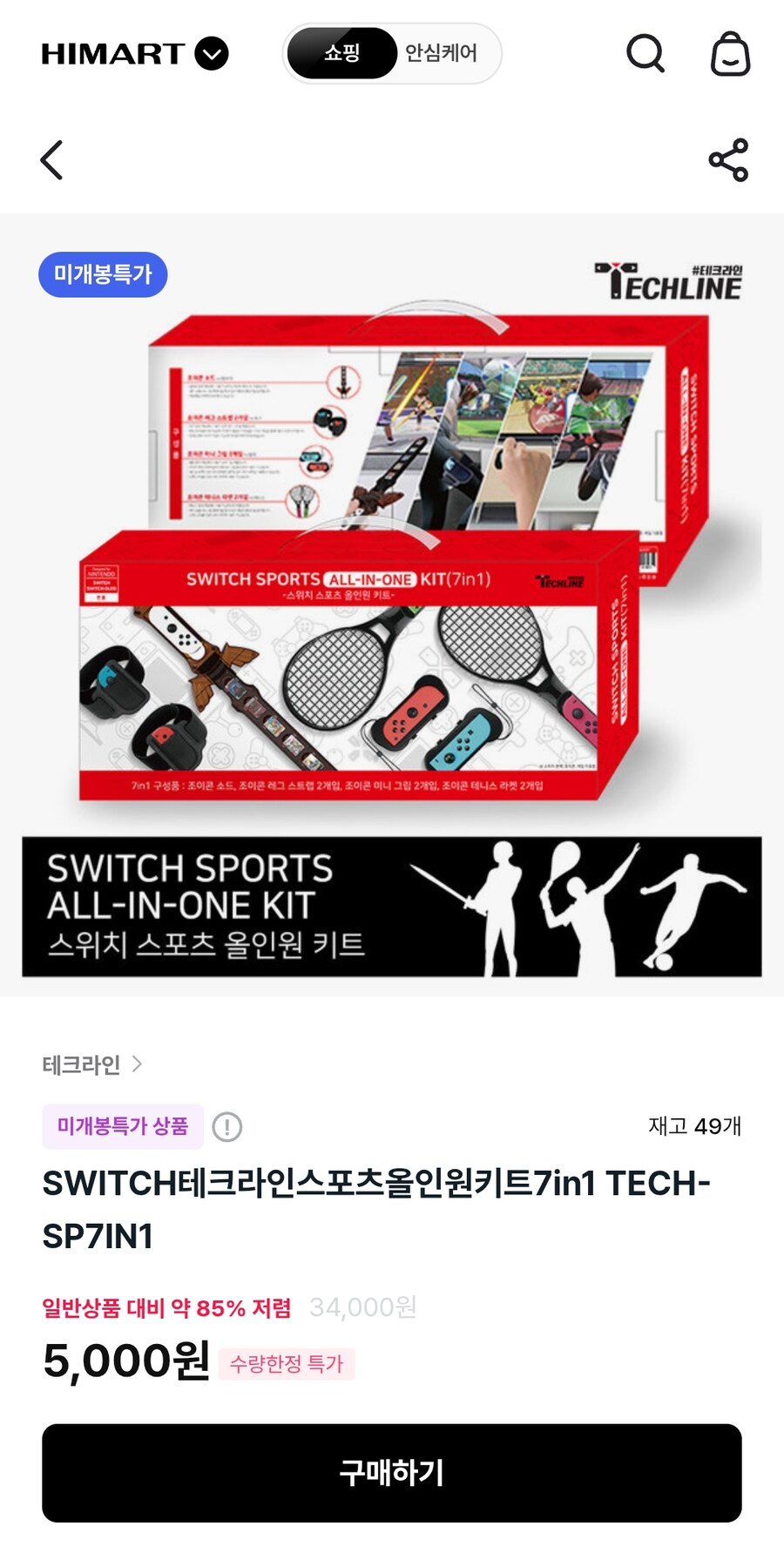 [하이마트] 닌텐도스위치 스포츠 올인원키트 (5,000원/품절)_1.jpg