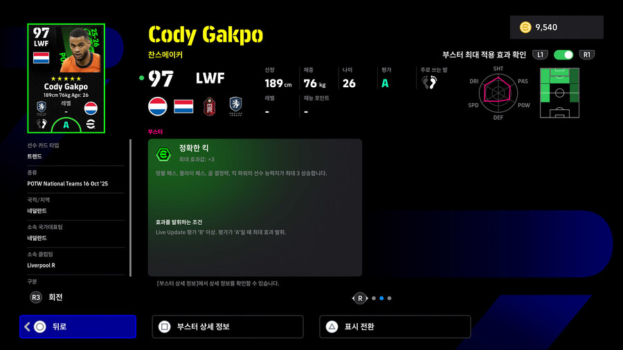 (뽑기) 25.10.16 - POTW : 국가대표 16 Oct '25_6.jpg