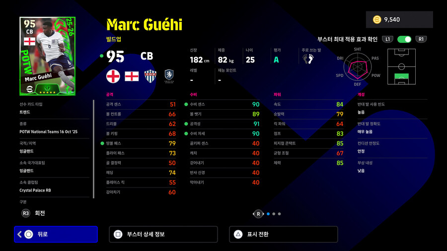 (뽑기) 25.10.16 - POTW : 국가대표 16 Oct '25_15.jpg