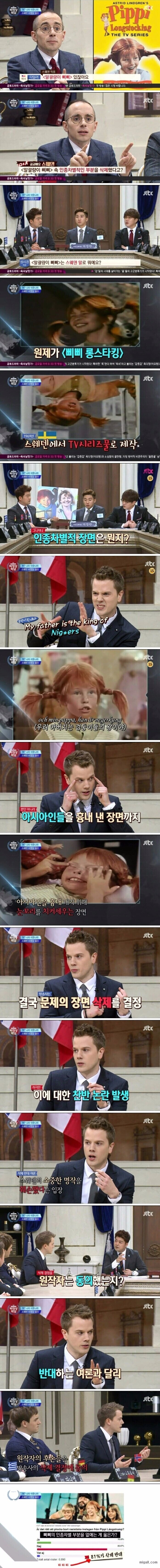 말광량이 삐삐 인종차별 묘사 삭제로 불탔던 스웨덴.jpg_1.jpg