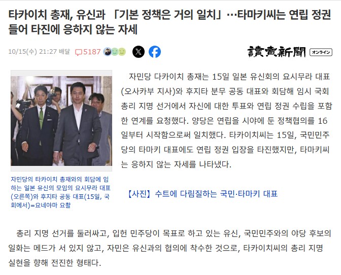 일본) 다카이치, 자민-유신 연정에 의견 일치함._1.png