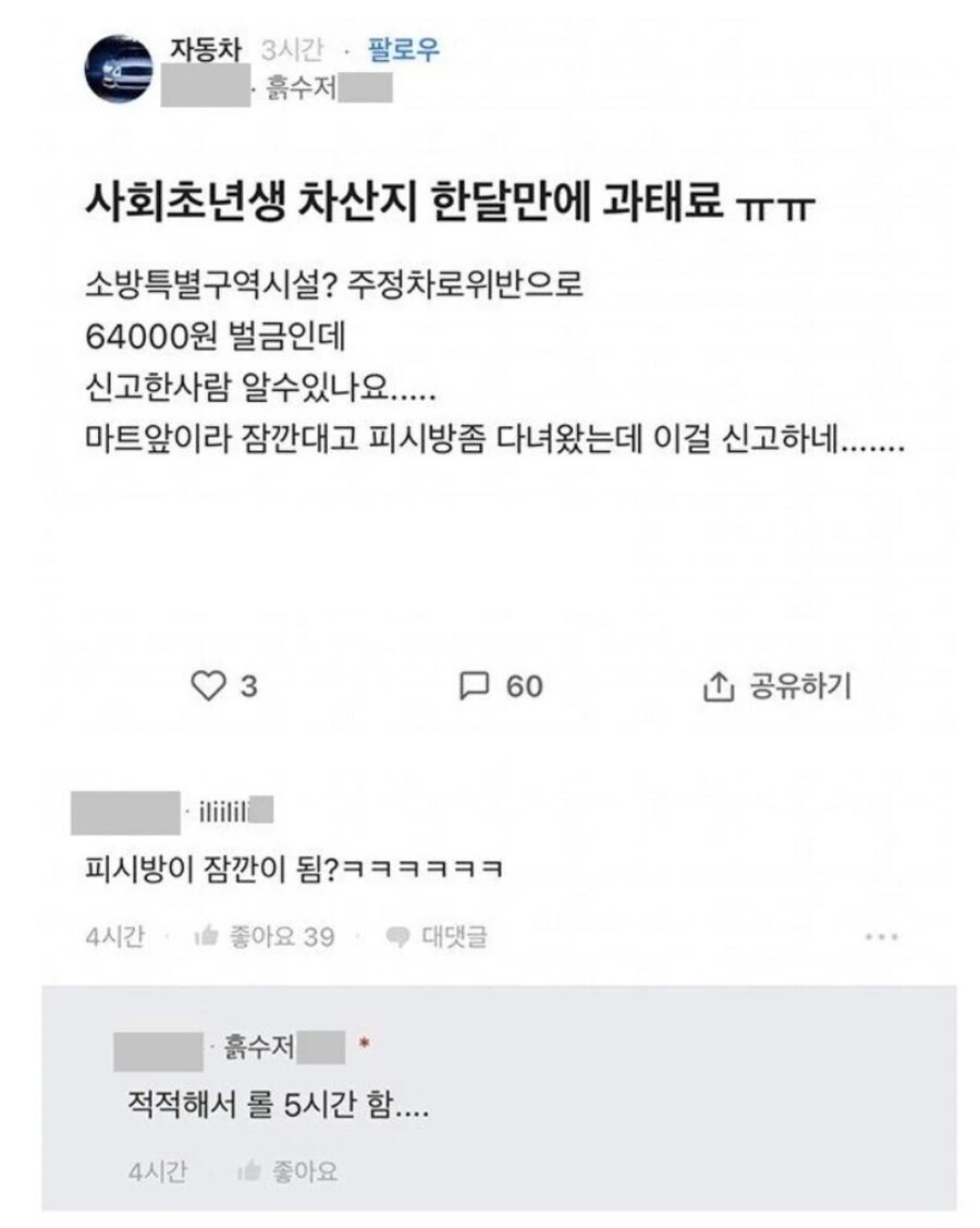 잠깐 차세웠는데 과태료 물어서 억울한 사회초년생_1.png