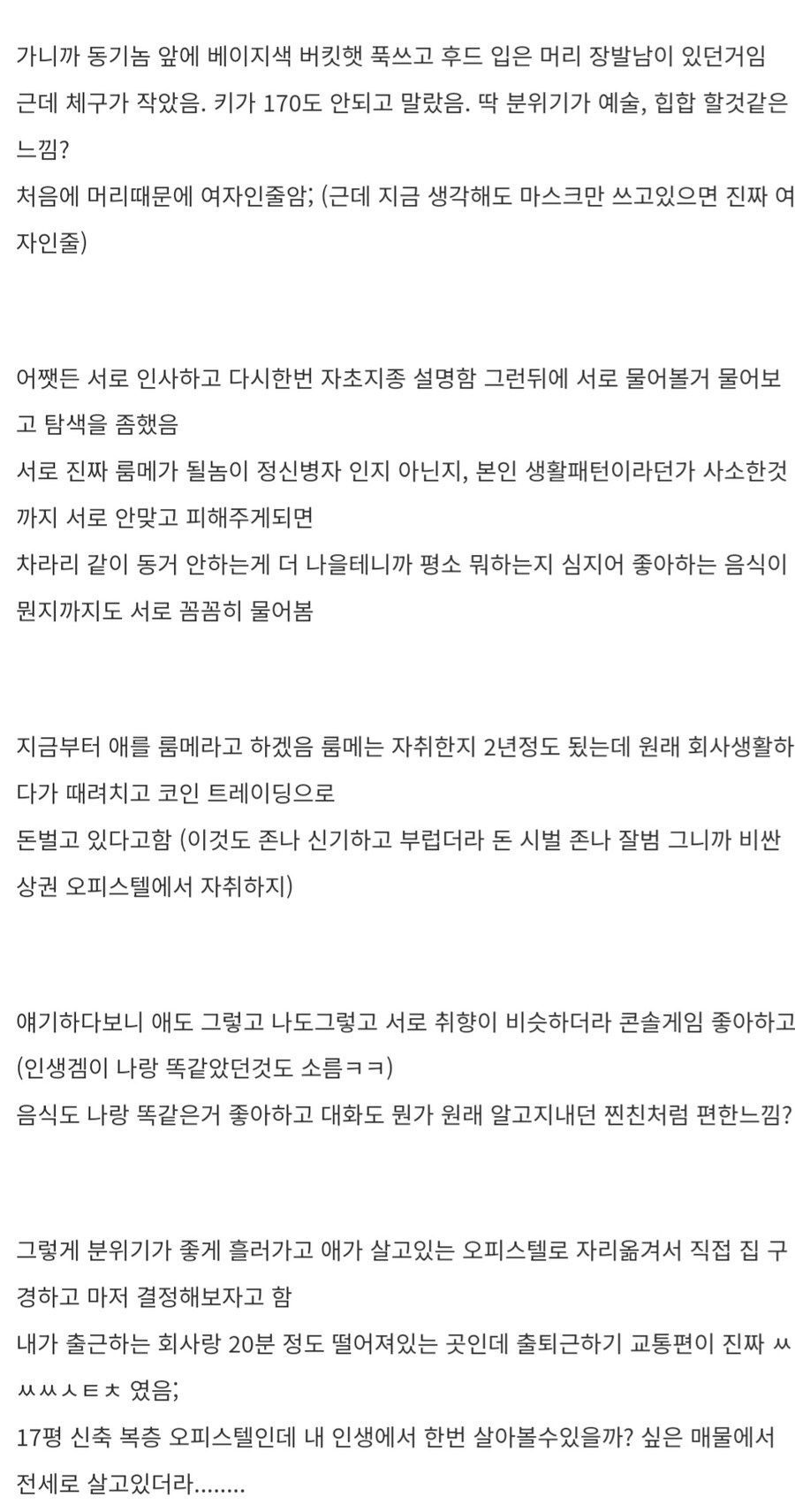 장문주의)룸메랑 자취하는데 ㅎㅁ될거같음_2.jpg