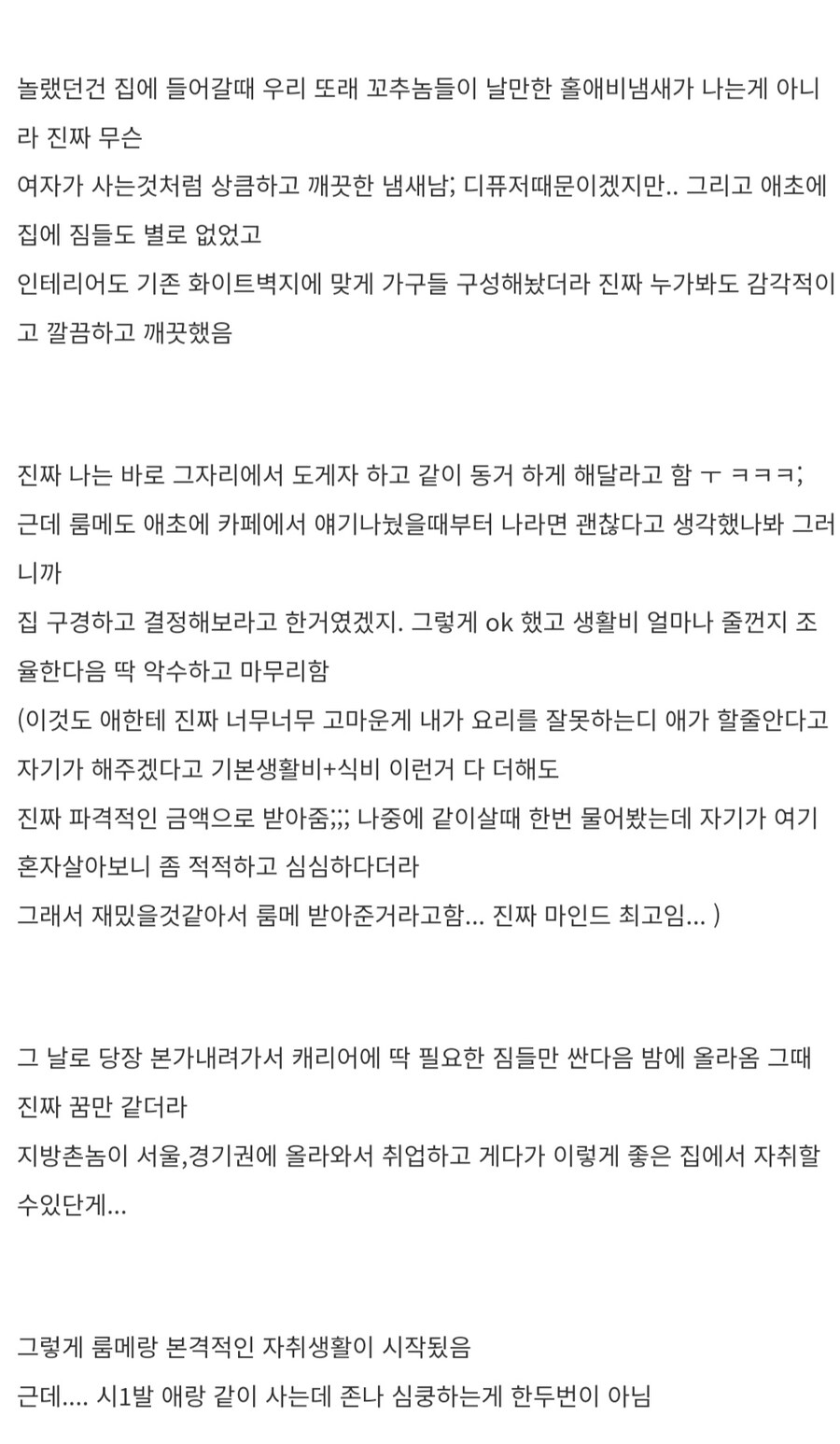 장문주의)룸메랑 자취하는데 ㅎㅁ될거같음_3.jpg