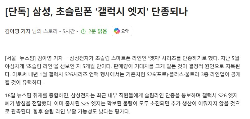 스마트폰)유게이들이여 갤럭시 엣지 완전 단종된데_1.png