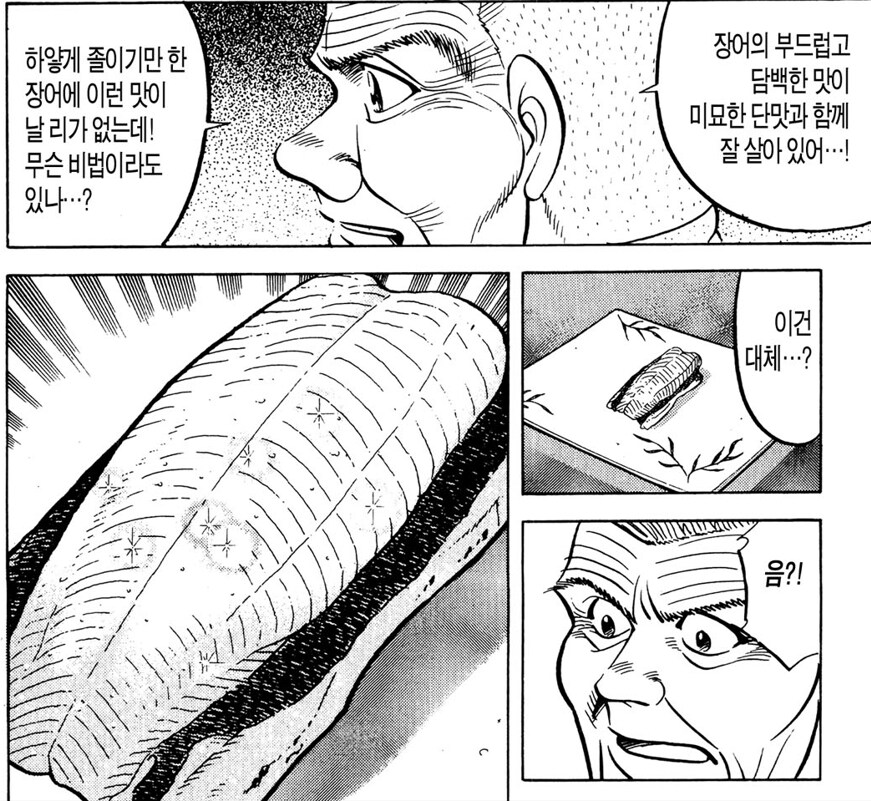 초밥왕) 장어 초밥 대결에서 진 이유_6.png