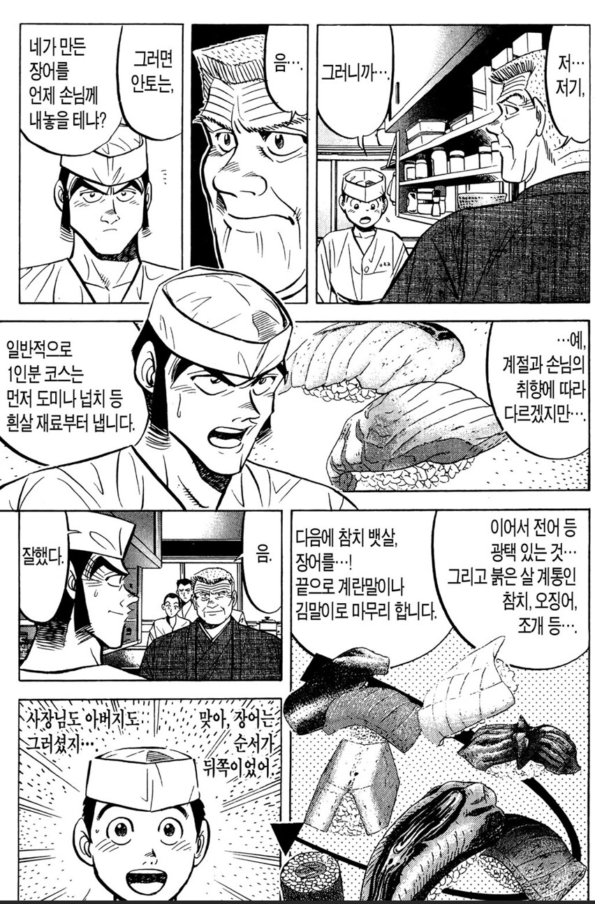 초밥왕) 장어 초밥 대결에서 진 이유_11.png