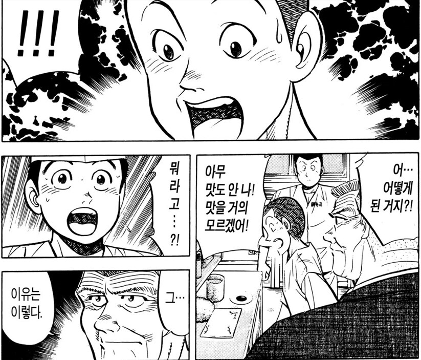 초밥왕) 장어 초밥 대결에서 진 이유_17.png