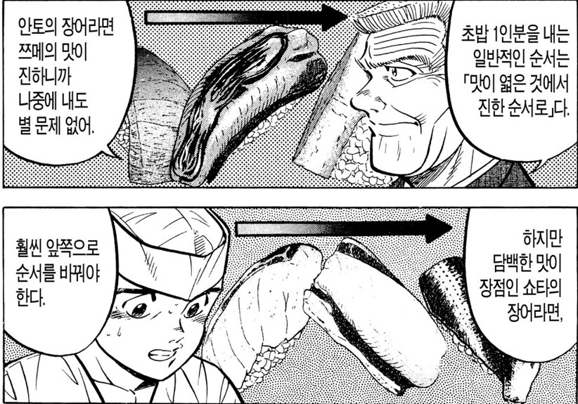초밥왕) 장어 초밥 대결에서 진 이유_20.png