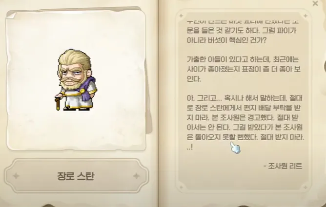 메이플)그와중에 장로스탄 근황 ㅋㅋㅋㅋㅋㅋㅋ_1.webp