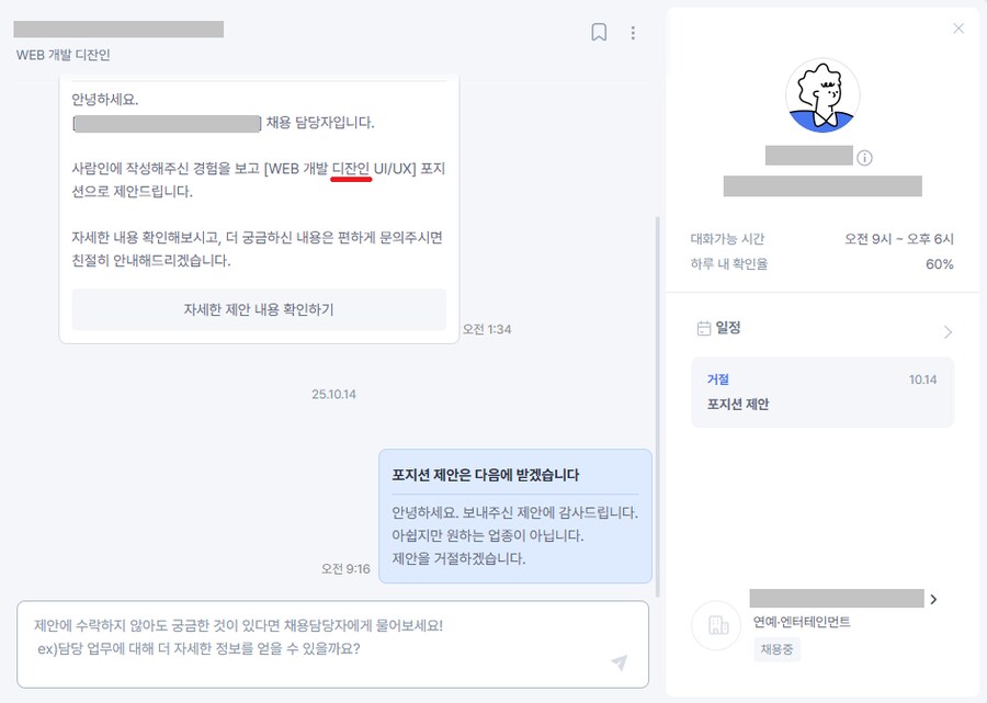 중국회사의 면접제안이 너무나도 수상하다_3.png