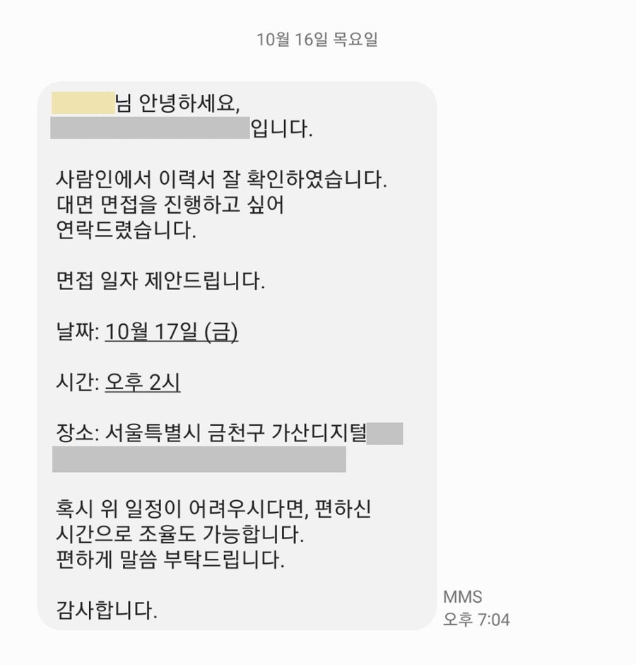 중국회사의 면접제안이 너무나도 수상하다_4.jpg