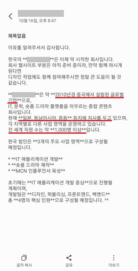 중국회사의 면접제안이 너무나도 수상하다_6.jpg