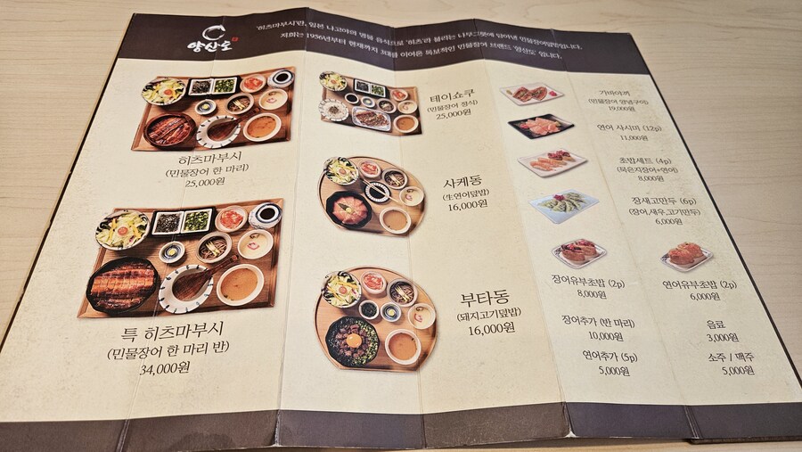 꽤 괜찮은 장어덮밥 체인 양산도_6.jpg