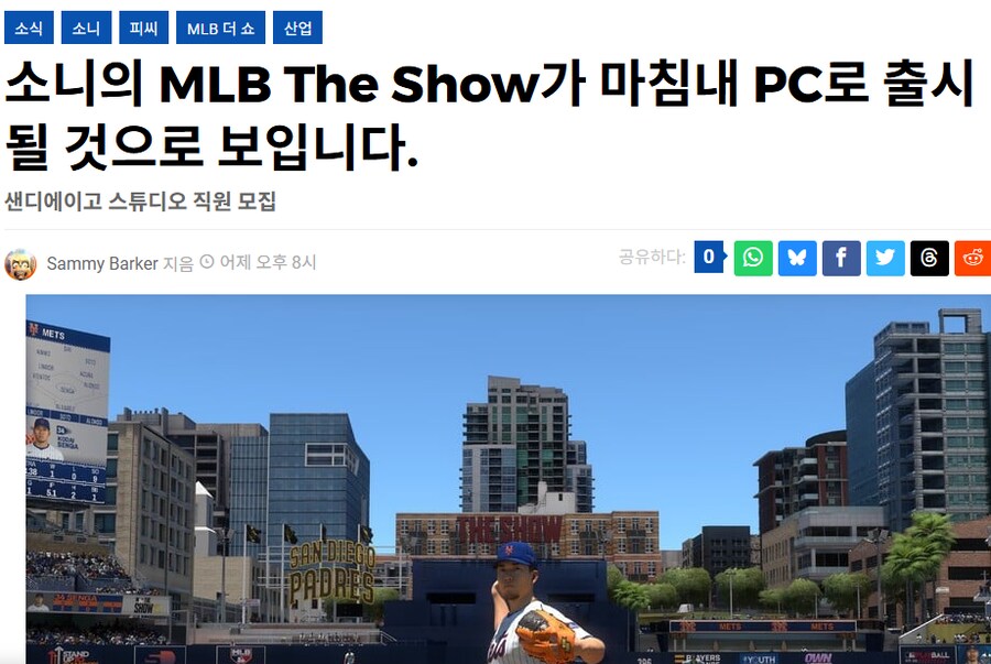 MLB The Show가 드디어 PC로 출시될 가능성이 생겼습니다._1.png