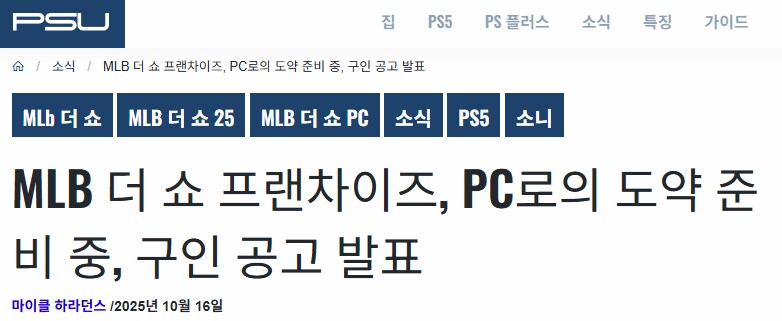 [pushsquare/PSU] MLB The Show PC 출시 가능성._2.png