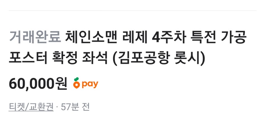 체인소맨 특전 때문에 이상한 인간들 많네(추가)_2.jpg