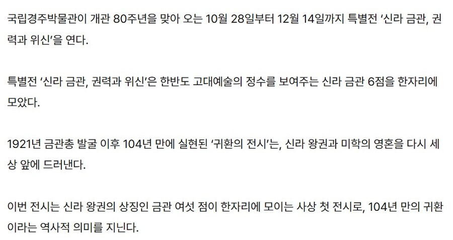 신라 금관 6점 국립경주박물관전시 예정 (10/28~12/14)_2.jpg