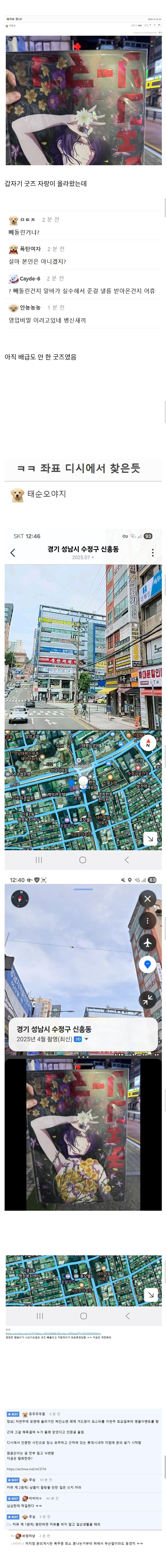 체인소맨 굿즈 빼돌린 펨붕이 근황_1.jpg