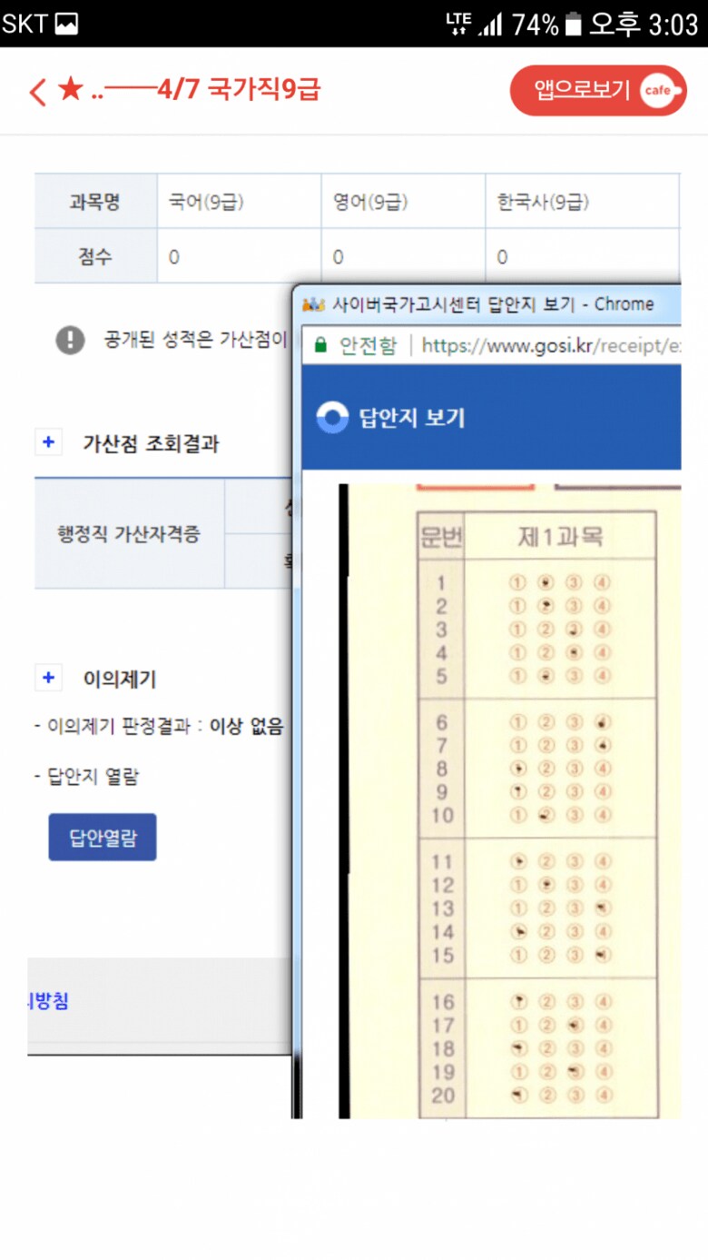 공무원 시험을 0점 받았어요.jpg_2.png
